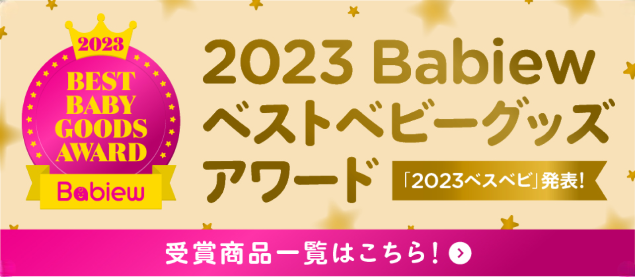 2023 Best Baby Goods Awards
